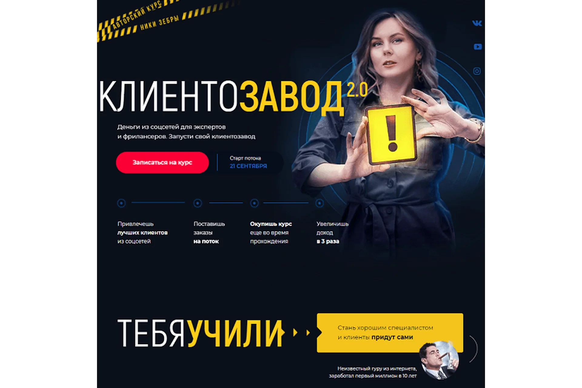 КлиентоЗавод 2.0 (Ника Зебра), фото 1 из 1.