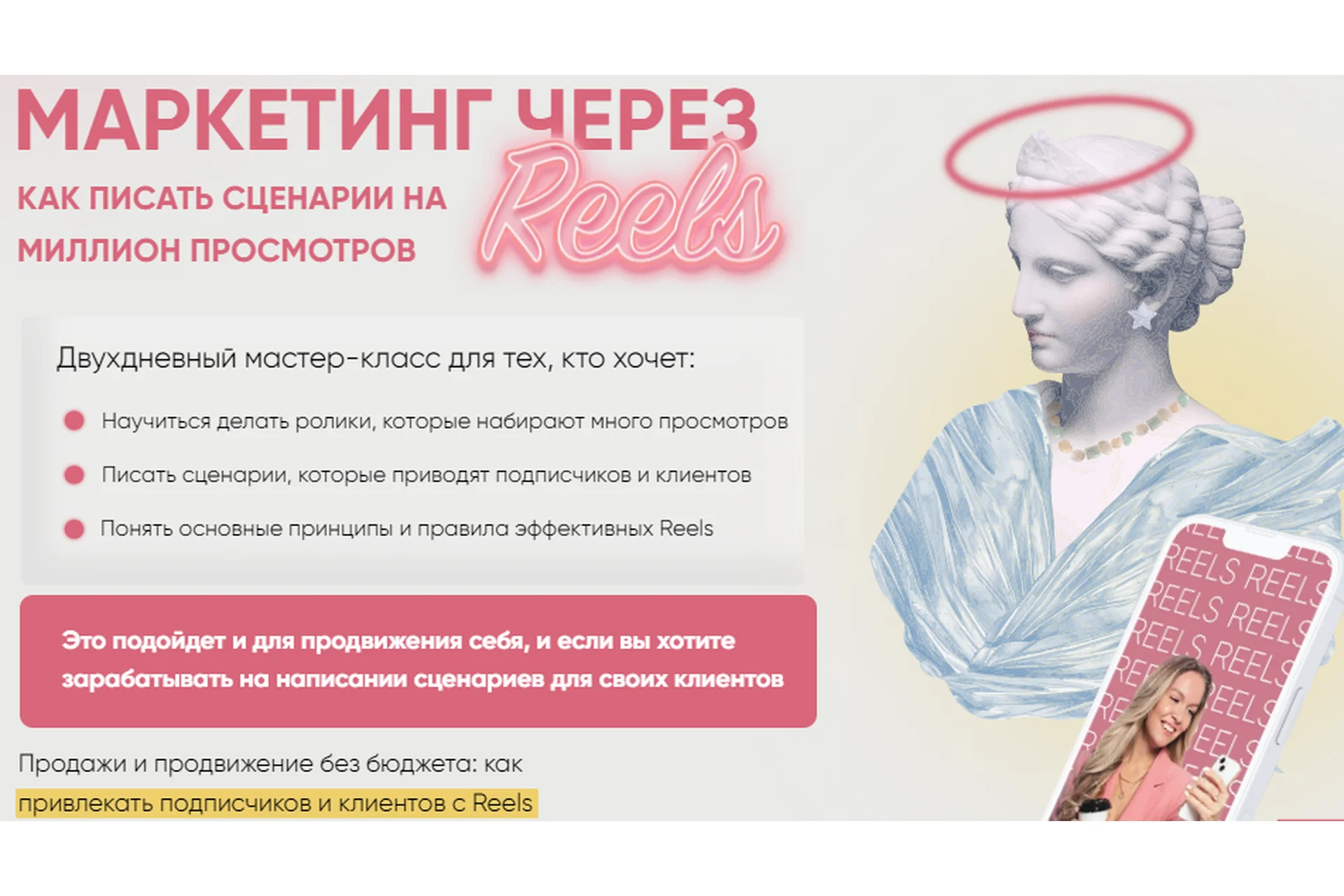 Маркетинг через Reels. Тариф Я сам (Мария Цепляева), фото 1 из 1.