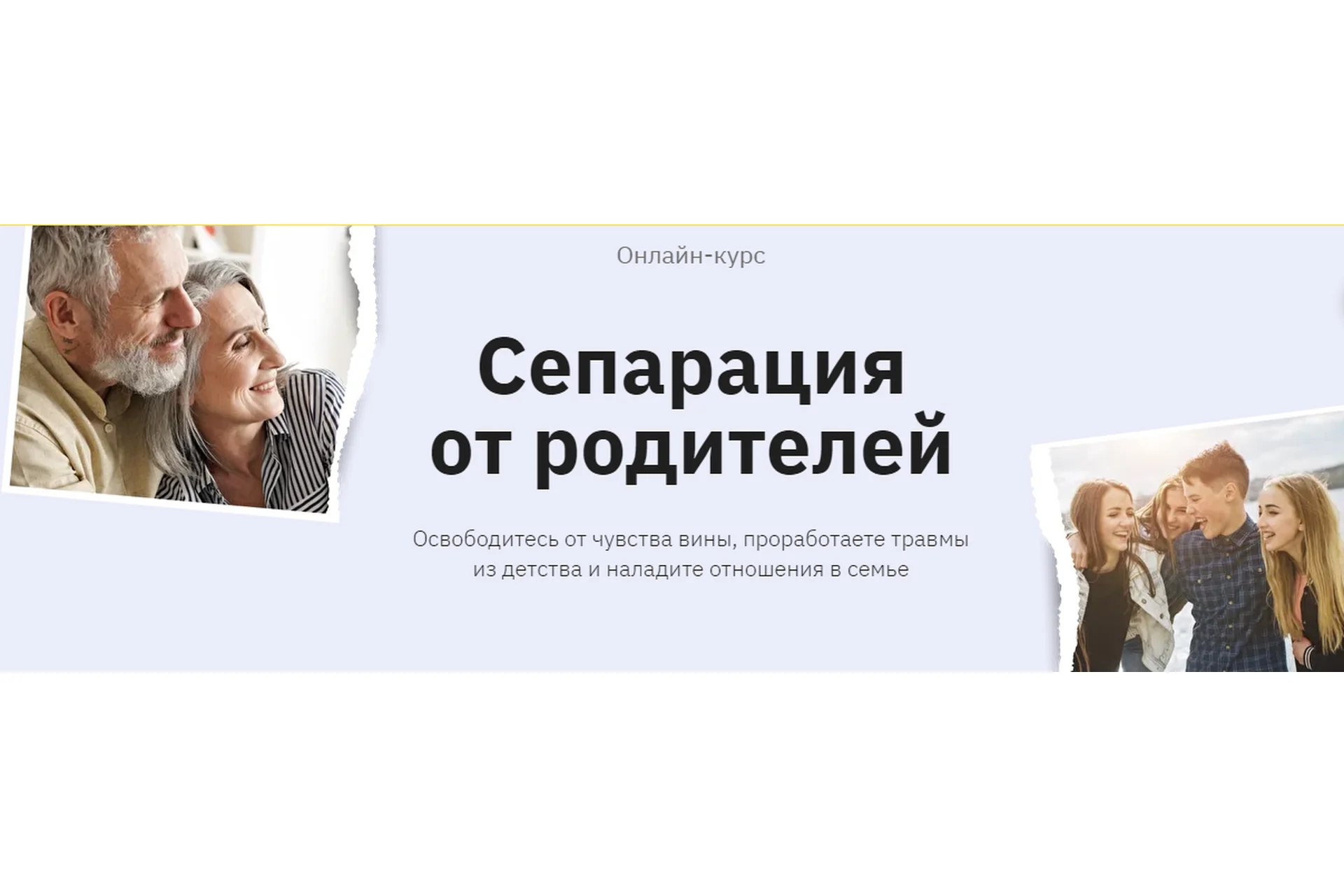 [Правое полушарие Интроверта] Сепарация от родителей (Евгения Осташева), фото 1 из 1.