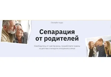 [Правое полушарие Интроверта] Сепарация от родителей (Евгения Осташева)