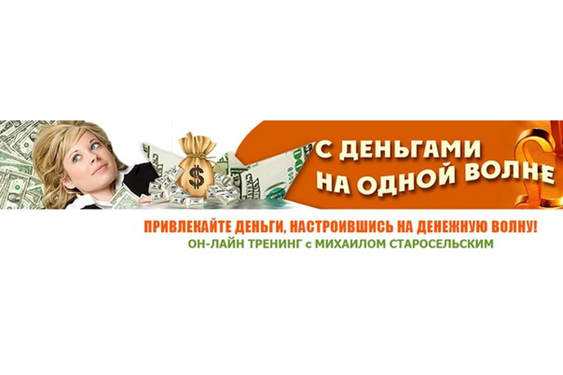 С деньгами на одной волне, 2015 (Михаил Старосельский), фото 1 из 1.