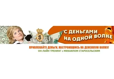 С деньгами на одной волне, 2015 (Михаил Старосельский)