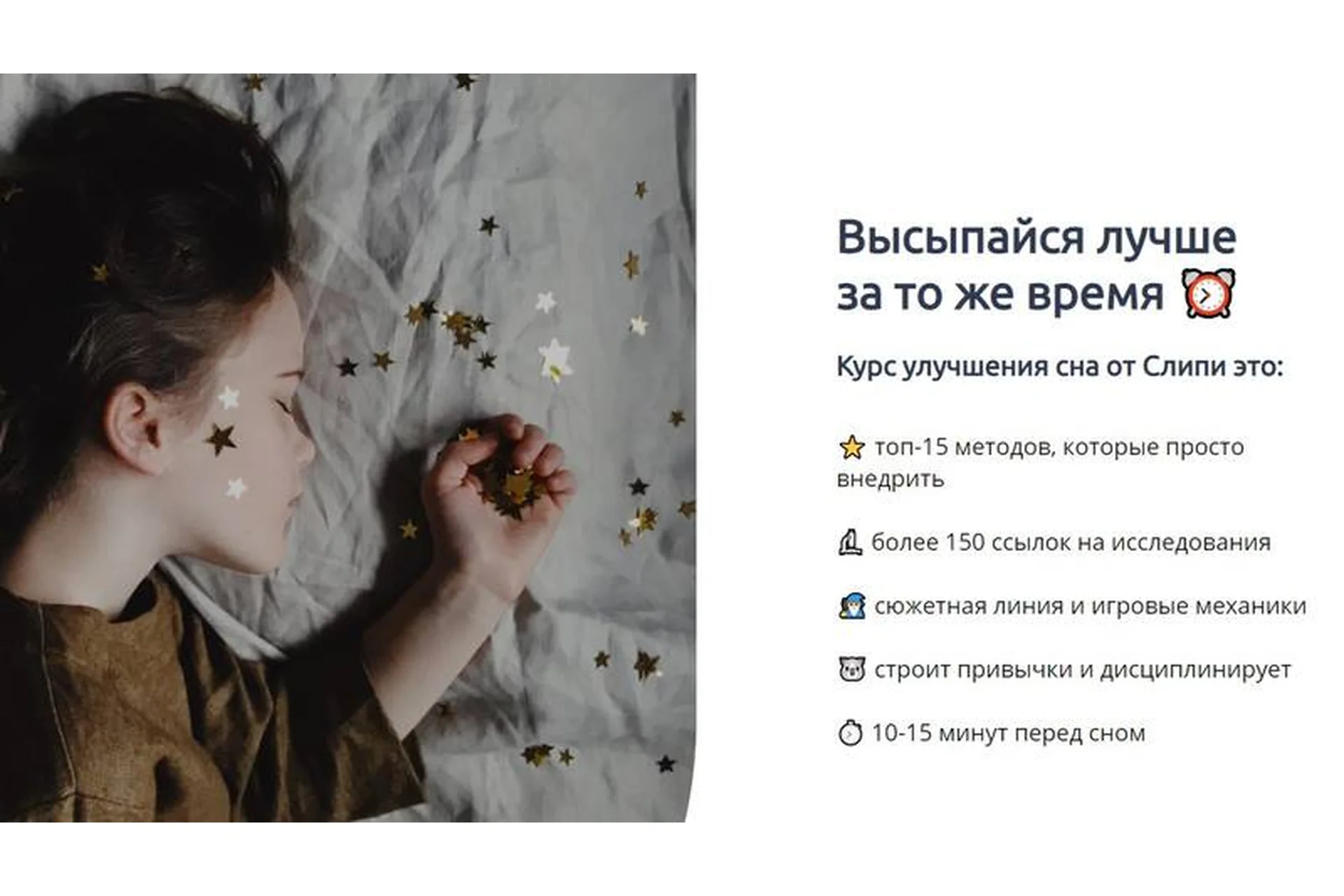 [Слипи] Курс улучшения сна, фото 1 из 1.