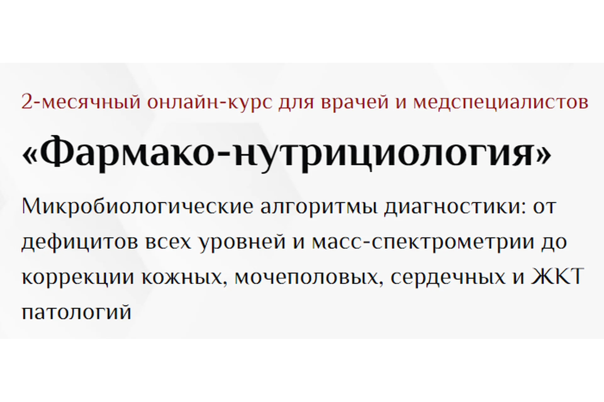 [UniProf] Фармако-нутрициология (Оксана Гизингер), фото 1 из 1.