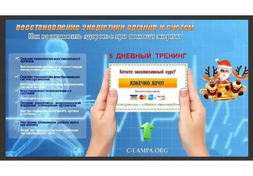 Восстановление энергетики органов и систем, 2014 (Руслан Янгаев)