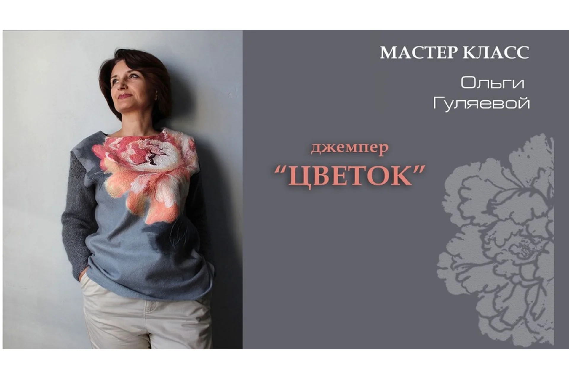 Джемпер «Цветок» (Ольга Гуляева), фото 1 из 1.