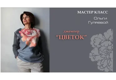 Джемпер «Цветок» (Ольга Гуляева)