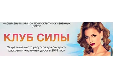 Клуб Силы (Мара Боронина)