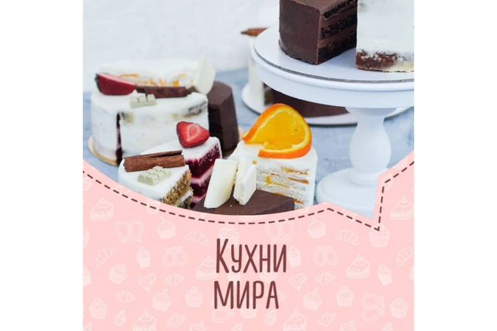 Кухни мира (Дарья Гордейчук), фото 1 из 1.