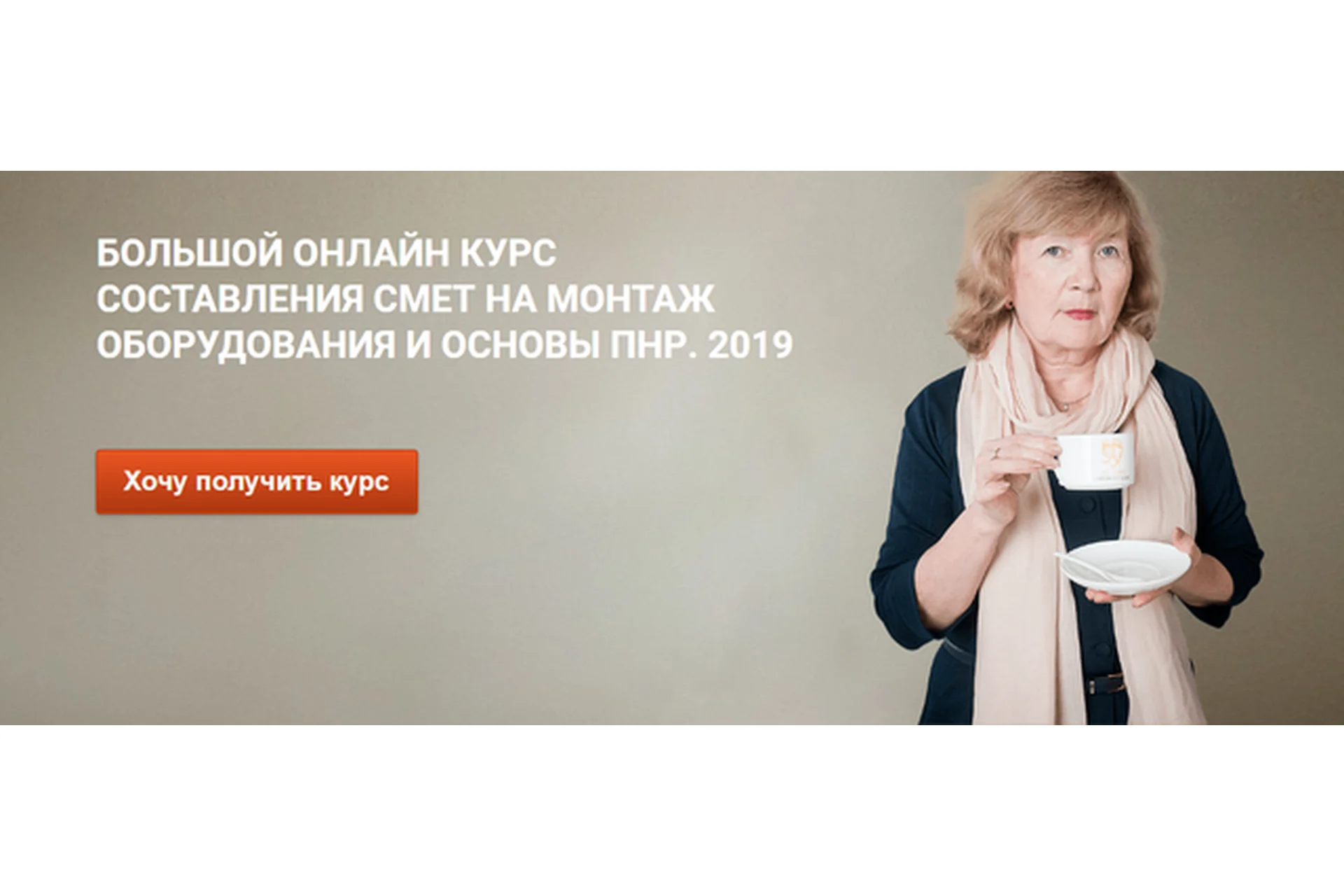 Курс составления смет на монтаж оборудования и основы ПНР, 2019 (Фирая Валиева), фото 1 из 1.