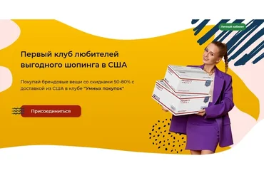 Первый клуб любителей выгодного шопинга в США (Екатерина Горбачева)