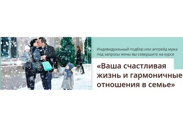 Ваша счастливая жизнь и гармоничные отношения в семье (Ольга Юрковская)