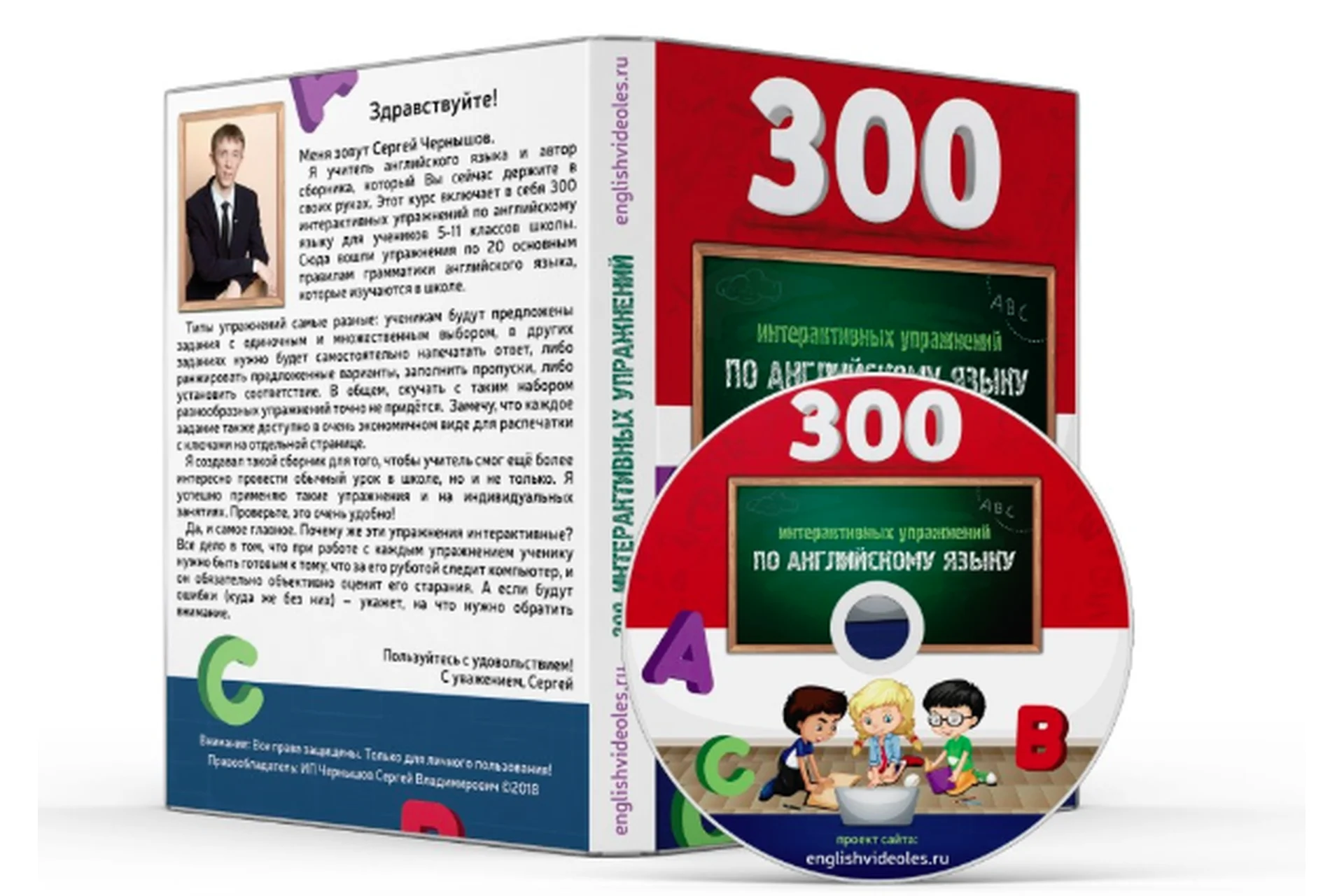 300 интерактивных упражнений по английскому языку (Сергей Чернышов), фото 1 из 1.