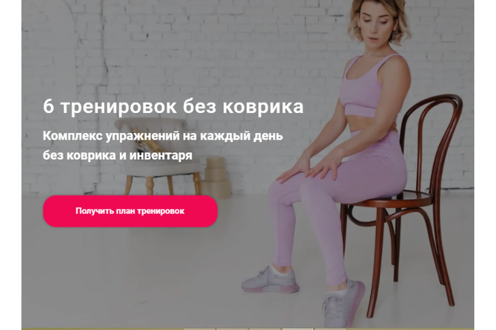 6 тренировок без коврика. Комплекс упражнений на каждый день без коврика и инвентаря (Ольга Байкина), фото 1 из 1.