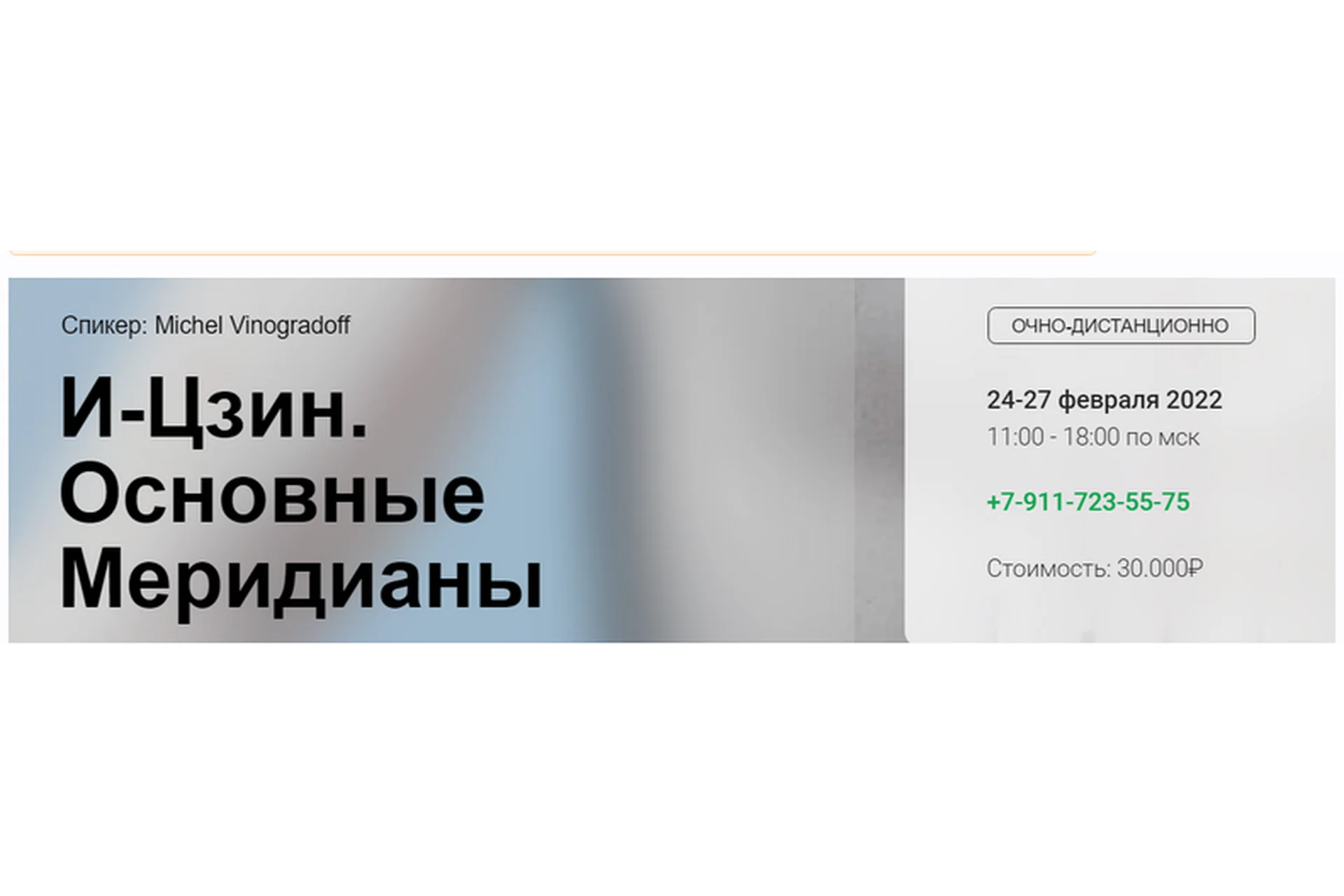 И-Цзин. Основные меридианы (Мишель Виноградов), фото 1 из 1.
