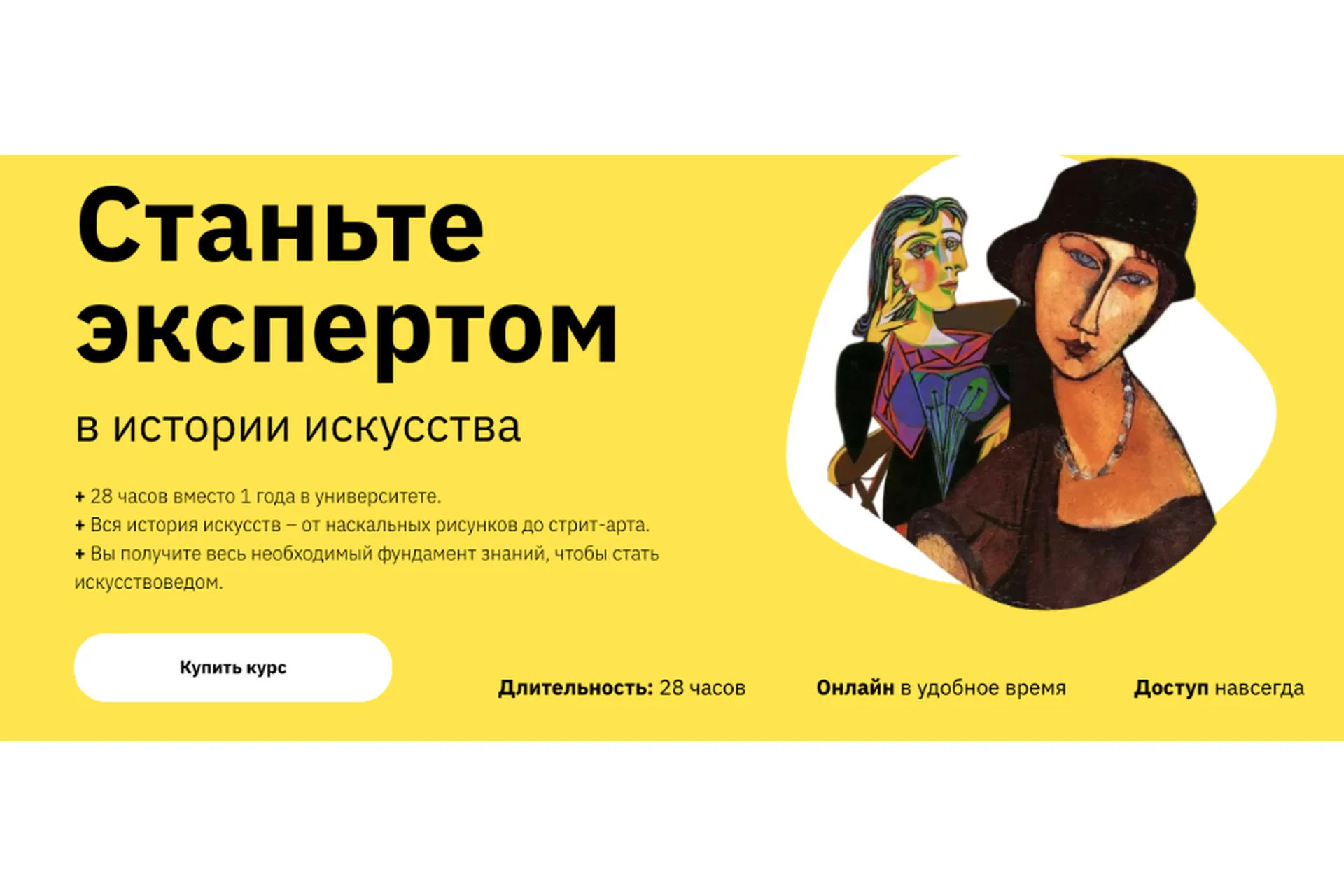 [Лекторий] Станьте экспертом в истории искусства. Полный курс (Никита Добряков, Мария Харитонова), фото 1 из 1.