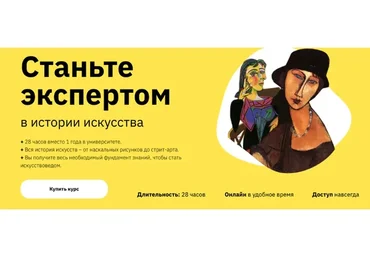 [Лекторий] Станьте экспертом в истории искусства. Полный курс (Никита Добряков, Мария Харитонова)