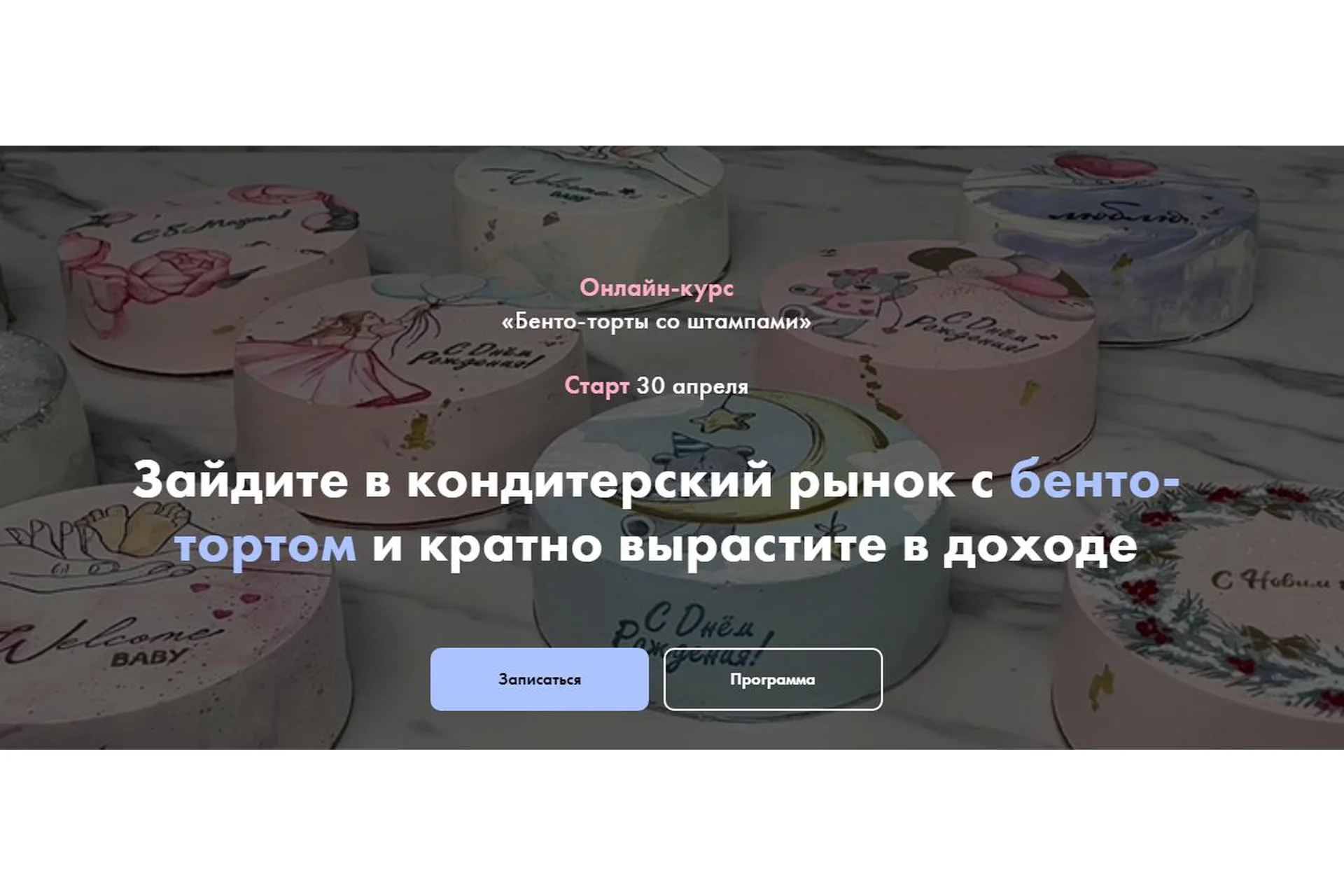 [MacBaker] Бенто-торты со штампами (Лилит Аракелян), фото 1 из 1.