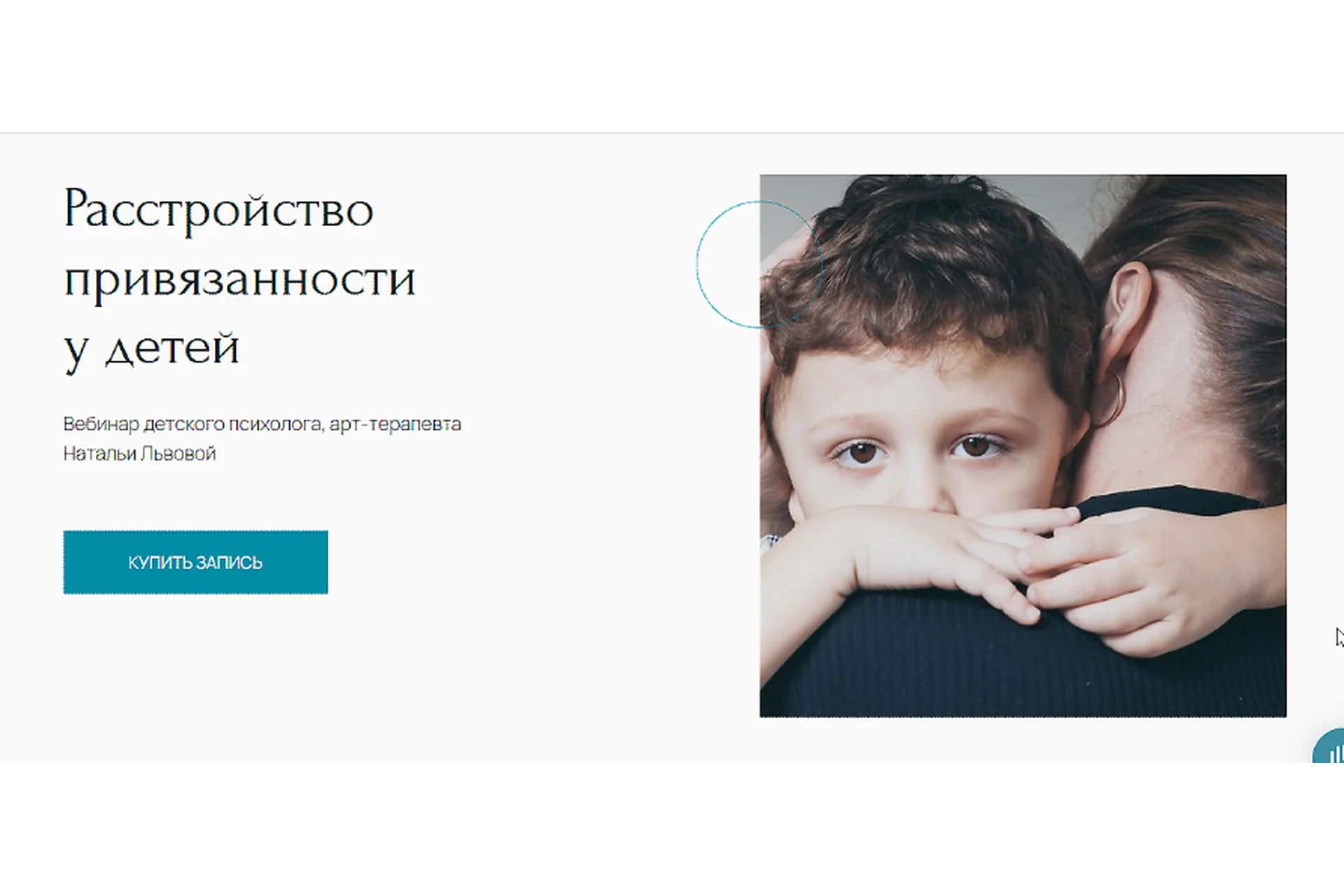 [Метафора] Расстройство привязанности у детей (Наталья Львова), фото 1 из 1.