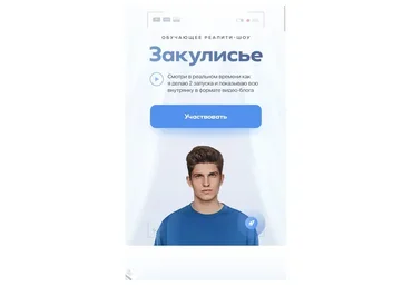 Обучающее реалити шоу «Закулисье» (Михаил Тимочко)