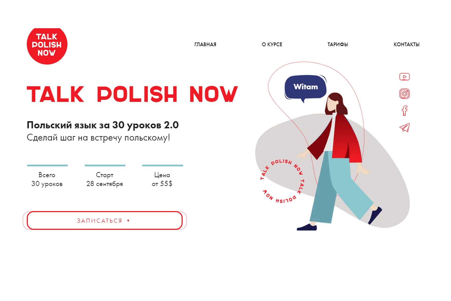 Польский язык за 30 уроков 2.0 Тариф базовый (Анна Макуха), фото 1 из 1.