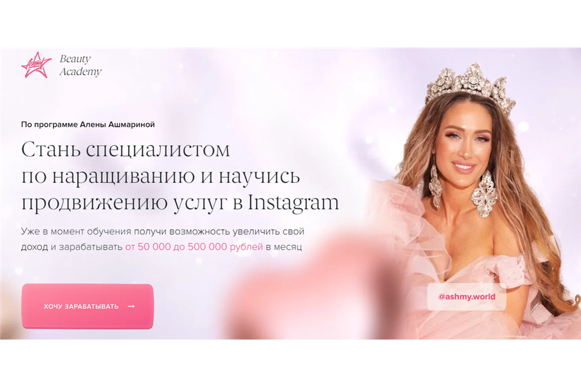 Стань специалистом по наращиванию и научись продвижению услуг в Instagram (Алена Ашмарина), фото 1 из 1.