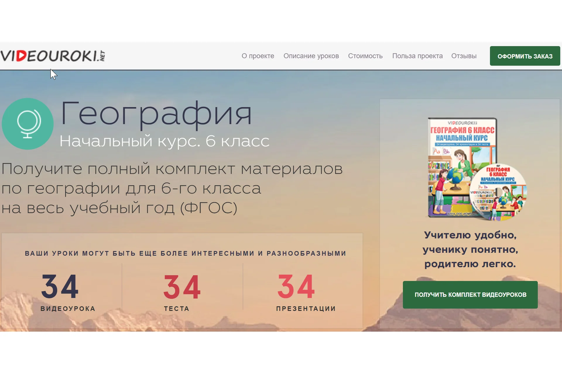 [Videouroki] География 6 класс ФГОС (Дмитрий Тарасов), фото 1 из 1.