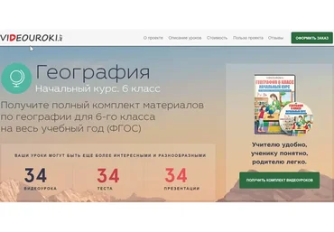 [Videouroki] География 6 класс ФГОС (Дмитрий Тарасов)