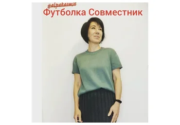 [alpakaomsk] Футболка (Жанна Гребенюк)