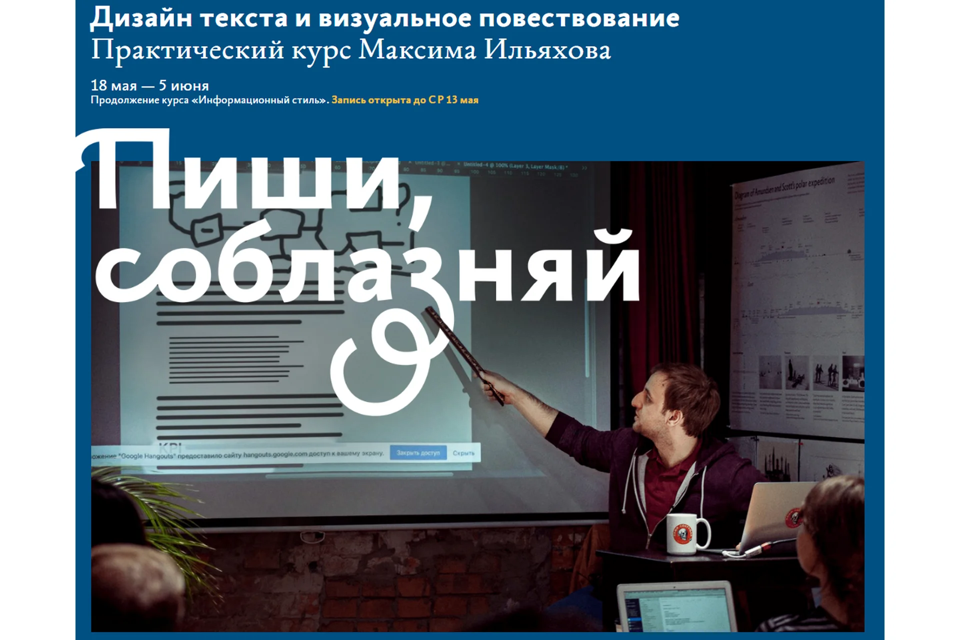 [Бюро] Дизайн текста и визуальное повествование. Пиши, соблазняй (Максим Ильяхов), фото 1 из 1.