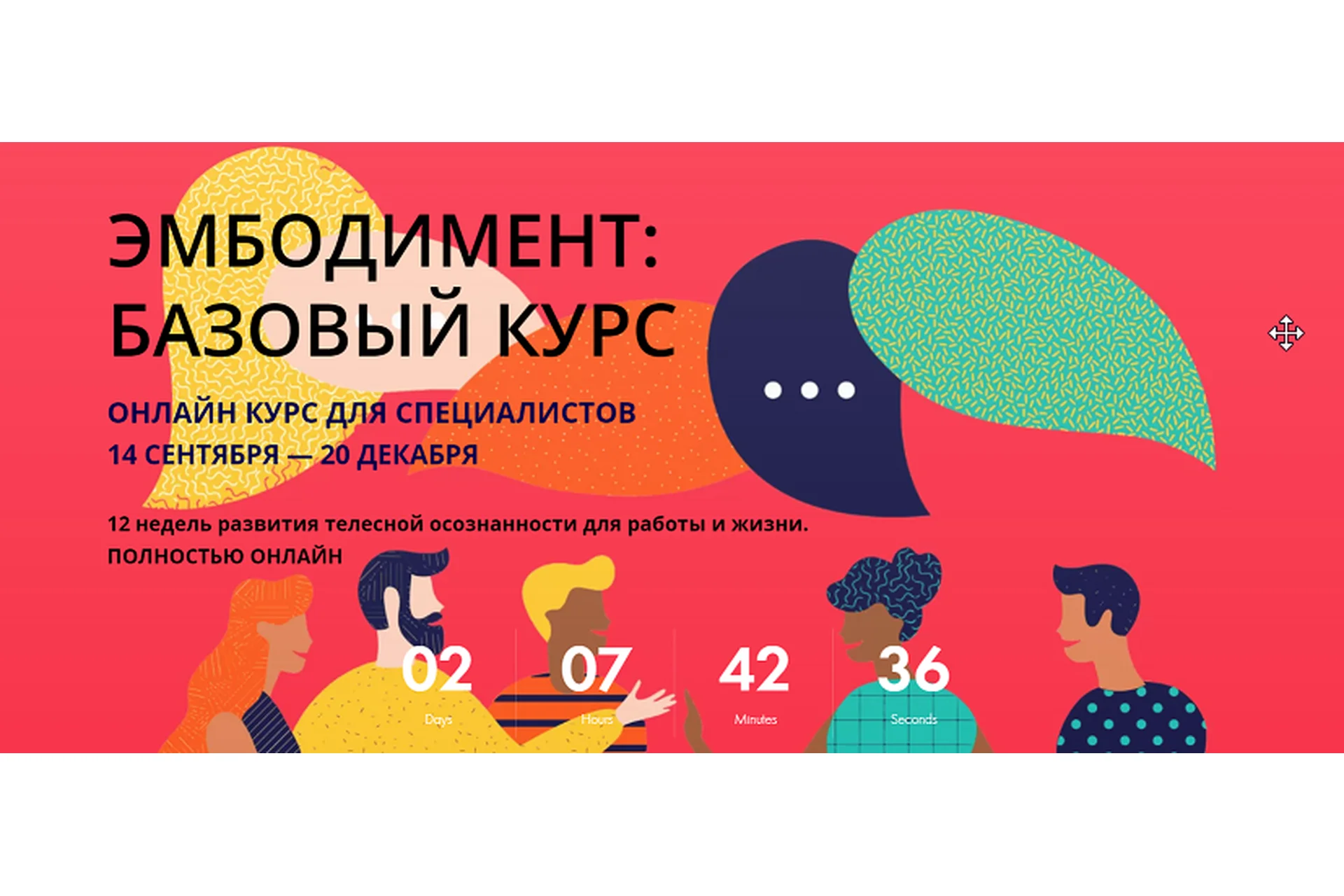 Эмбодимент. 12 недель развития телесной осознанности для работы и жизни (Александра Вильвовская), фото 1 из 1.