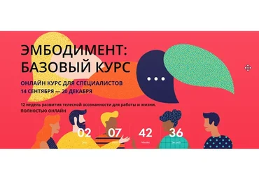 Эмбодимент. 12 недель развития телесной осознанности для работы и жизни (Александра Вильвовская)