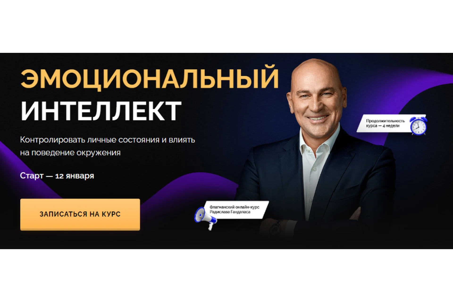 Эмоциональный интеллект. Тариф-Стандарт. Январь 2021 (Радислав Гандапас), фото 1 из 1.