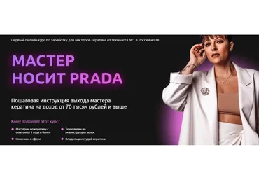 Мастер носит Prada. Тариф Я за движ в команде (Елена Рейф)