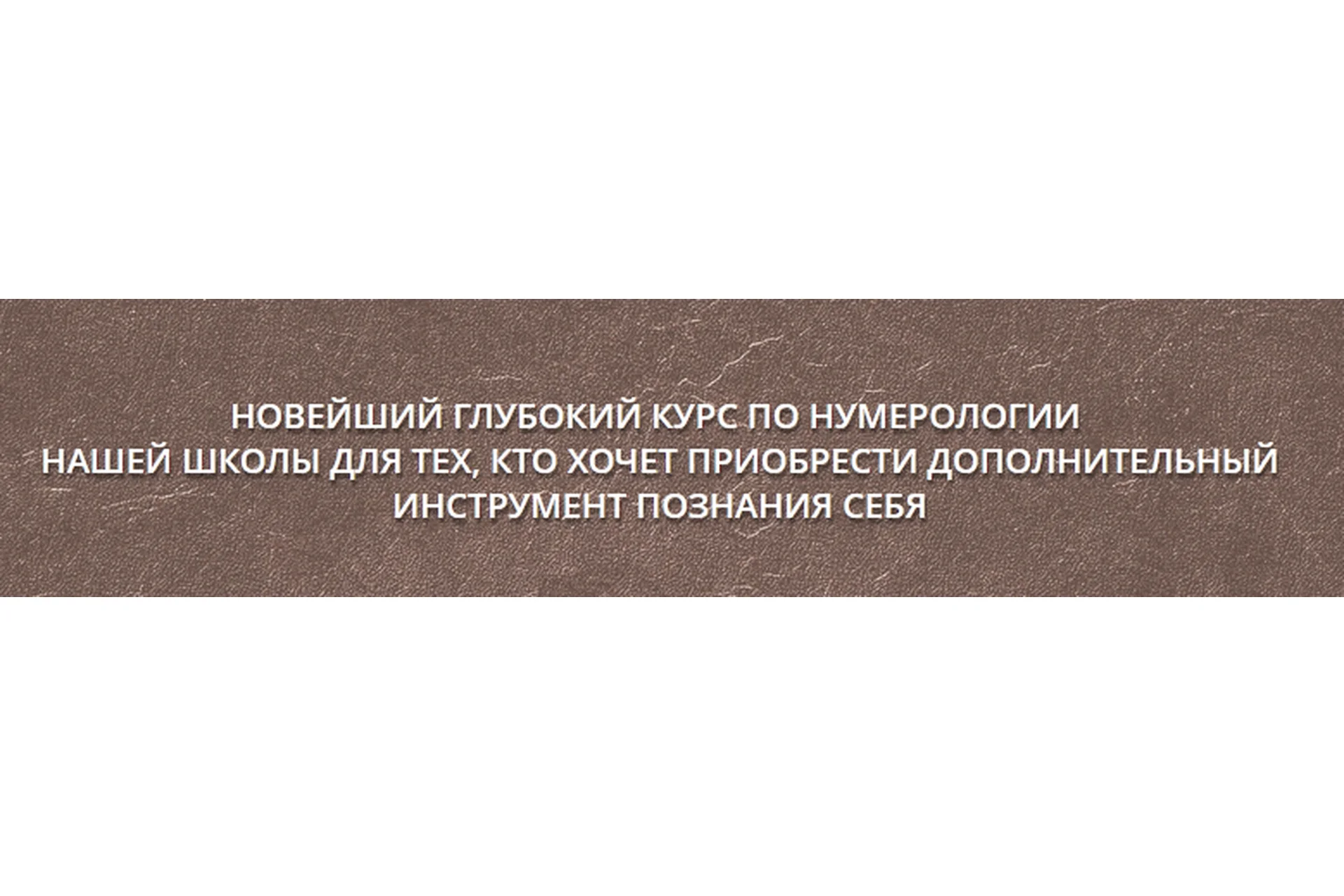 Нумерология - путь мастера, пакет «Мастер» (Дмитрий Воронов, Людмила Катанаева), фото 1 из 1.
