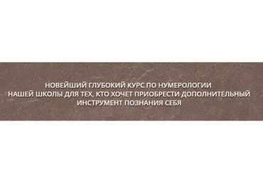 Нумерология - путь мастера, пакет «Мастер» (Дмитрий Воронов, Людмила Катанаева)