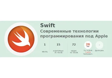 Swift Современные технологии программирования под Apple (Алексей Пантелеев)