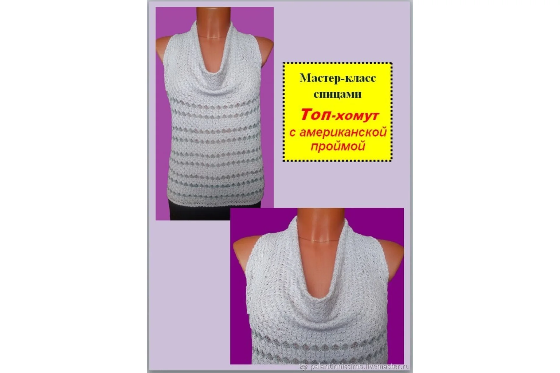 Топ-хомут с американской проймой (Наталия Гончаренко), фото 1 из 1.