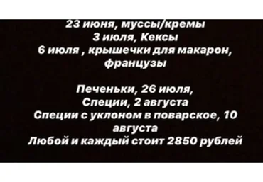 Вебинар «Печеньки». Август, 2020 (Ольга Фан-Юнг)