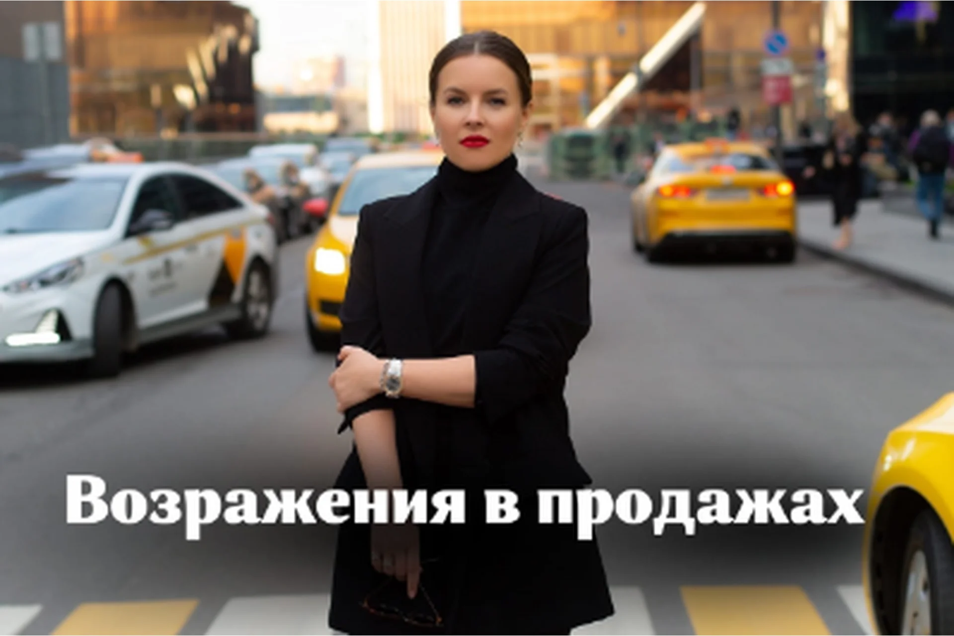 Вебинар по позиционированию и отстройке от конкурентов (Юлия Трус), фото 1 из 1.