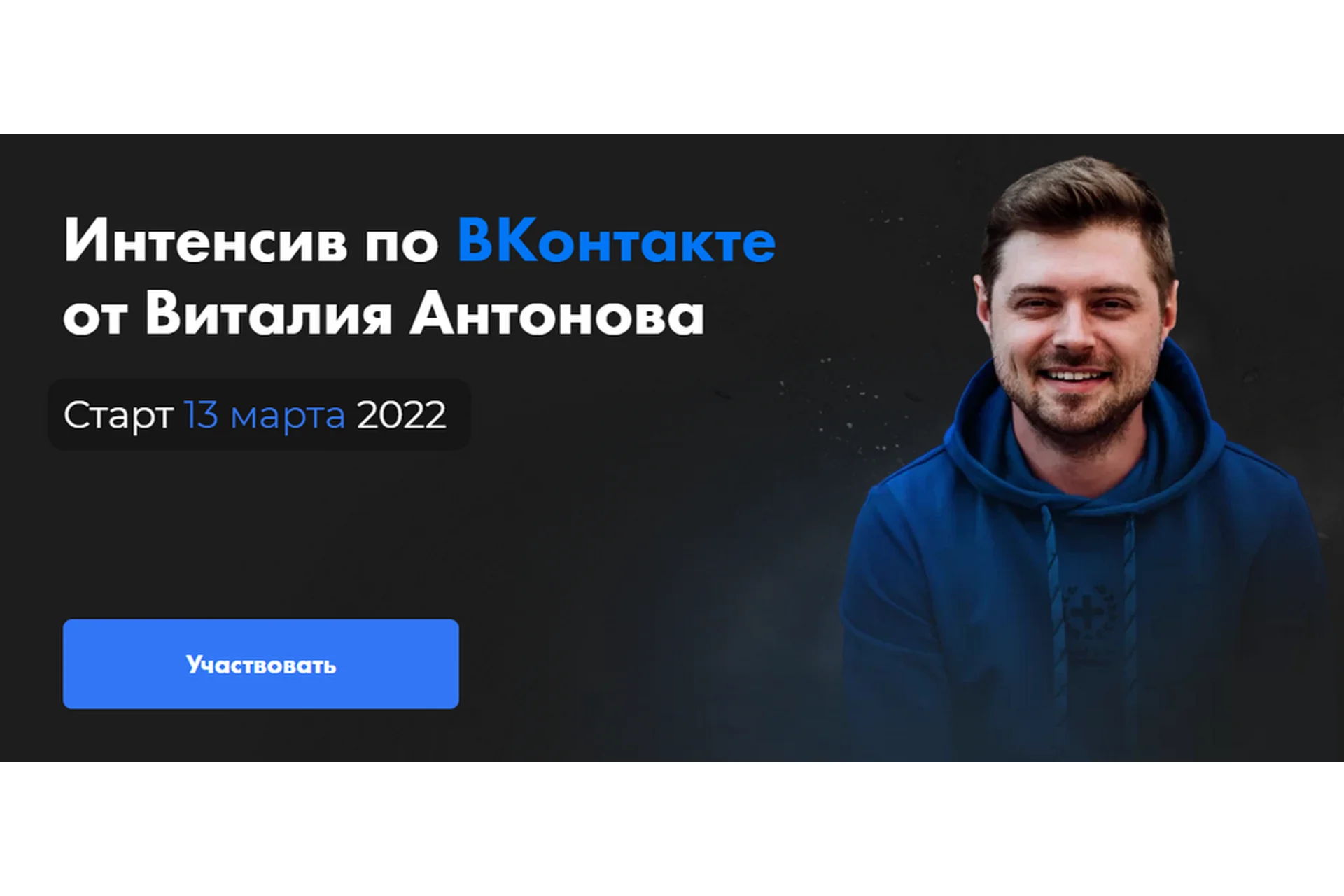 ВКонтакте 2022. Тариф  Часть 1  (Виталий Антонов), фото 1 из 1.