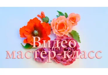 Цветы из пластичного шоколада (Тамара Жигаркова)