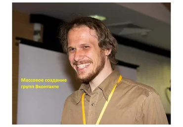 Массовое создание групп Вконтакте (Сергей Кокшаров)