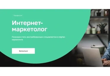 [Нетология] Интернет-маркетолог: от новичка до профи, 2018