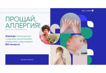 Прощай аллергия! Тариф самостоятельный (Алиса Басеева)