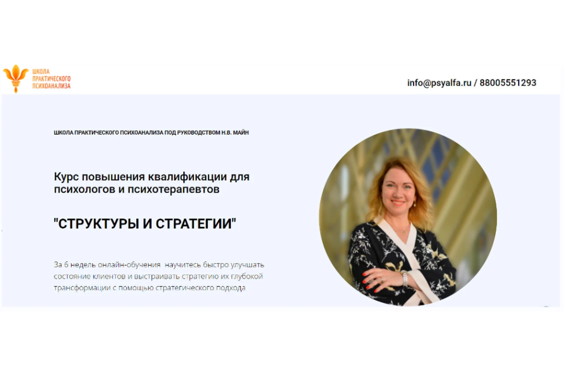 [Школа практического психоанализа] Структуры и стратегии (Надежда Майн), фото 1 из 1.
