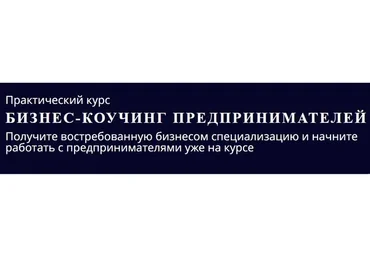 [5 PRISM] Бизнес-коучинг предпринимателей, пакет «Самостоятельный» (Ольга Рыбина, Юрий Мурадян)