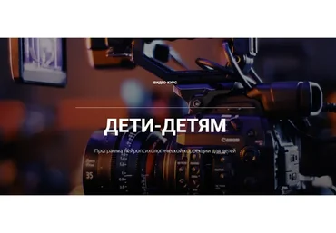 Дети-детям. Программа нейропсихологической коррекции для детей (Татьяна Ивашкина)