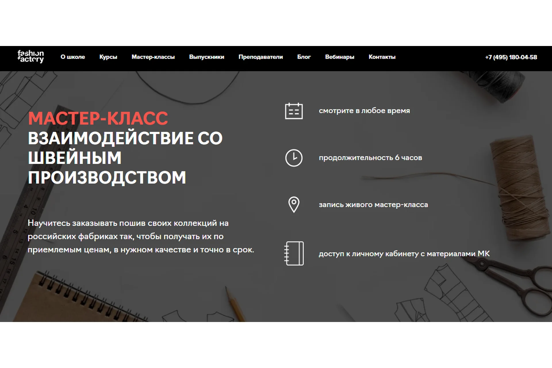 [Fashion Factory School] Взаимодействие со швейным пройзводством (Светлана Солныкова), фото 1 из 1.