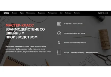 [Fashion Factory School] Взаимодействие со швейным пройзводством (Светлана Солныкова)